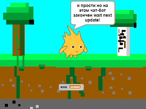 чат-бот