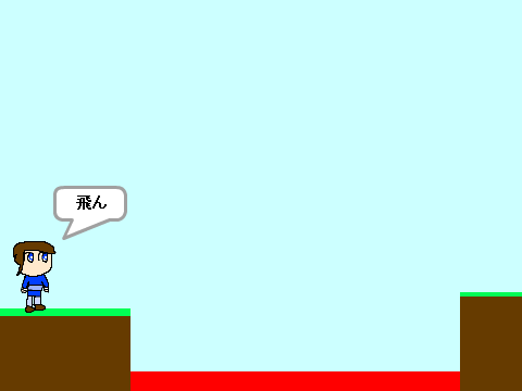 飛んで進もう！　合作 ５