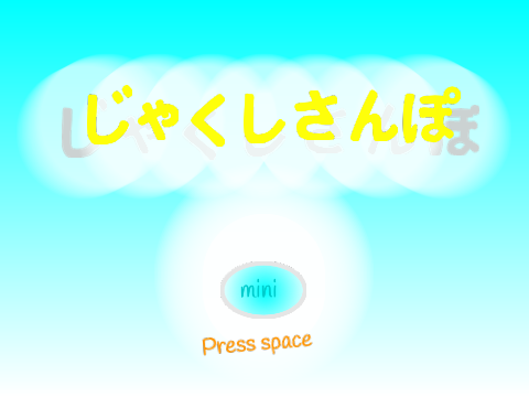 カービィ散歩ミニ1