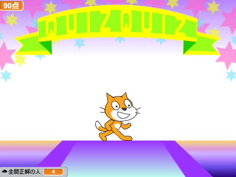 クイズゲーム