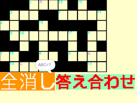 クロスワードパズル