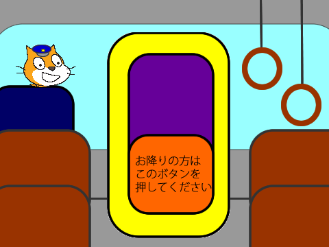 バスのボタン