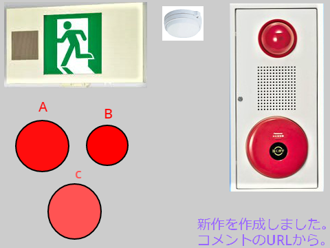 火災報知器