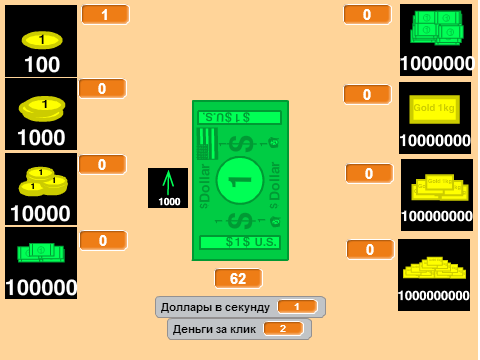 Деньгокликер 2