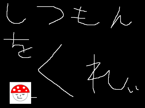 質問コーナーの回答