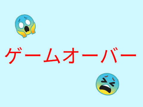 上手にできるかな？