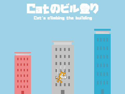 Catのビル登り/cat's climbing the building 