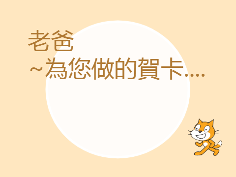 60738-周士玉-動畫賀卡