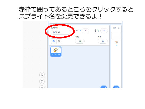 スプライト名を変更する方法