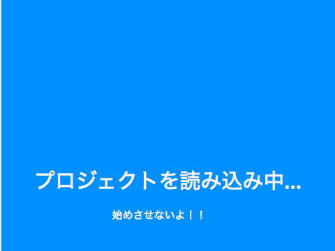 読み込み中を再現してみた