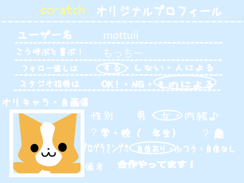オリジナルプロフィール