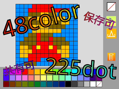 48色ドット絵エディター(225ドット) スマホ対応