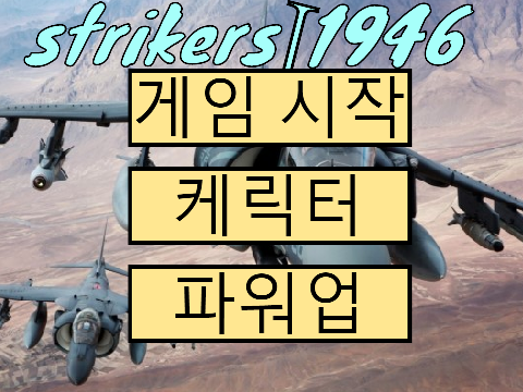 strikers 1946 moa 시험판