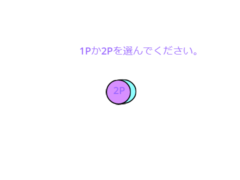オンライン（未完成）