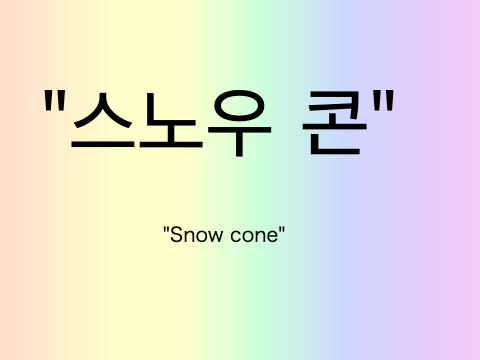 My name in Korean (Remix)