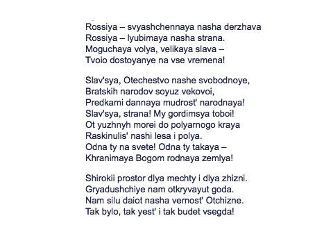 Lyrics to the Russian National Anthem
