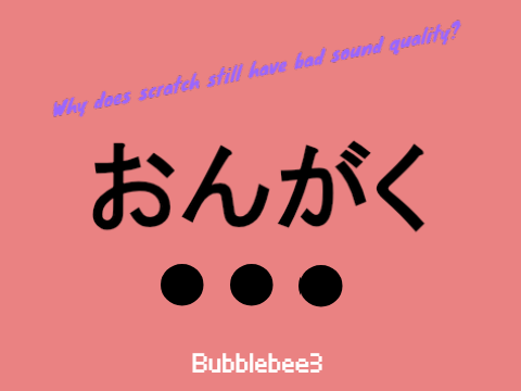 おんがく