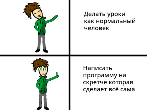 Ещё один мемас