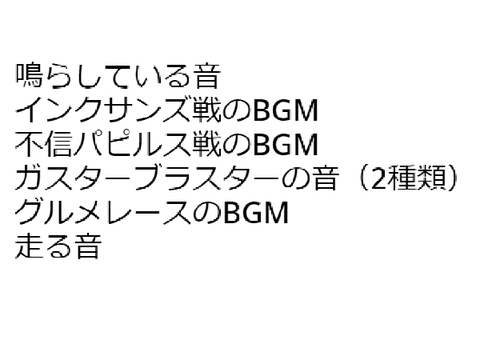 バックパックに入っていた音全部鳴らしてみたｗ