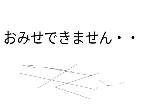 つくばエクスプレスゆっくり茶番＃４