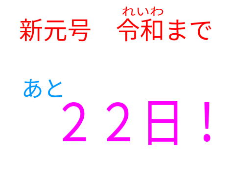 つくばエクスプレスゆっくり茶番SP〜令和〜編後編