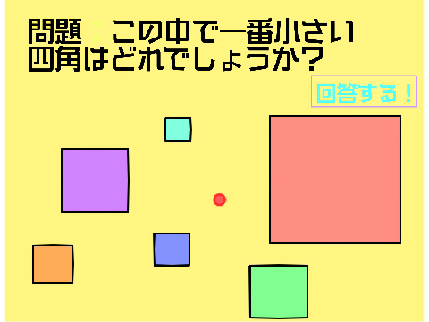 クイズ！(超鬼畜)