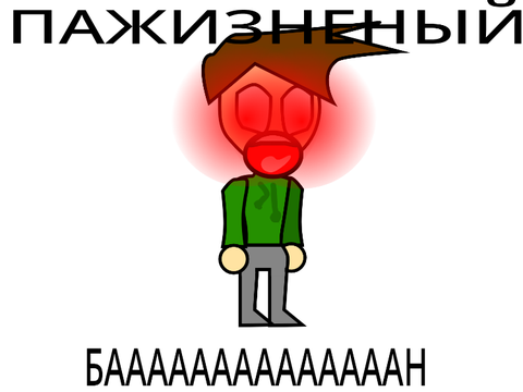 ПАЖИЗНЕНЫЙ БААААААААААААААН