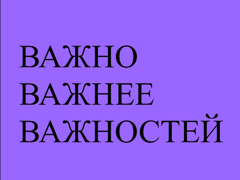 ВАЖНЫЙ ОПРОС!