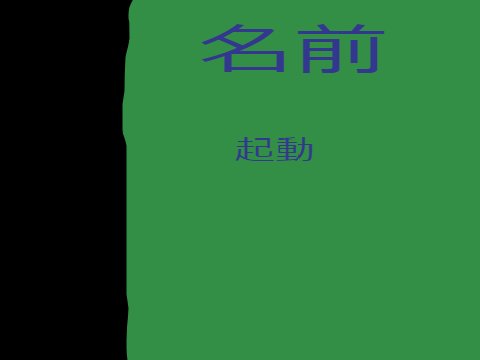 検索機
