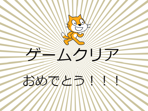 ボスを倒せ！