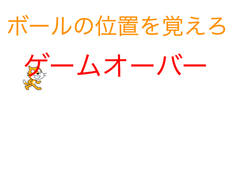 ボール探しゲーム