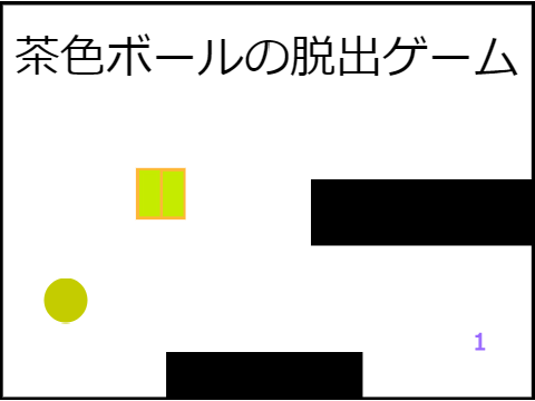 茶色ボールの脱出ゲーム