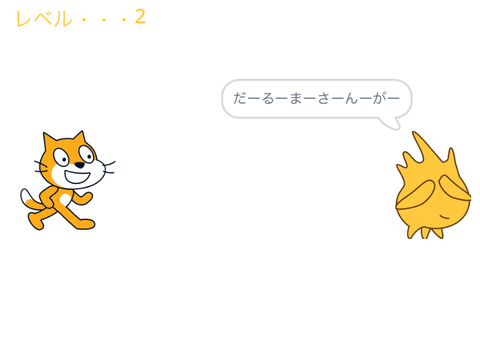 だるまさんがころんだ