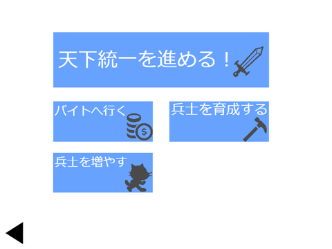 放置合戦 REMAKE