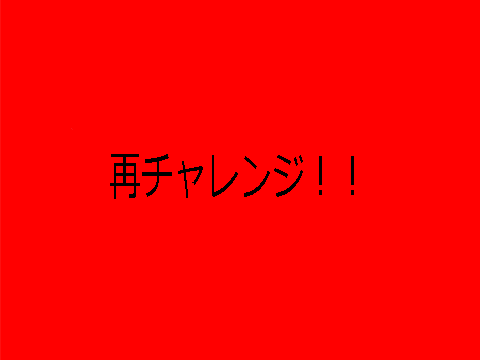 ミニゲーム