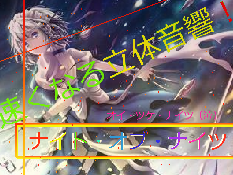 ナイト・オブ・ナイツが高速立体音響になるようです。