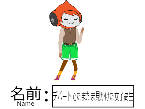 コイツに名前を付けよう！ 1 リミックス用by patanokonoko