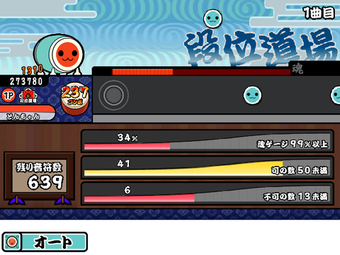 【v1.02】【新筐体風 太鼓の達人】段位道場 (仮)