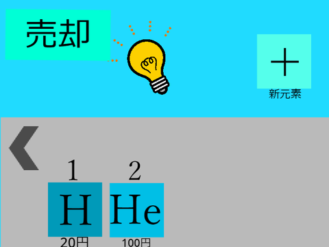 元素クリッカー0.8.2v