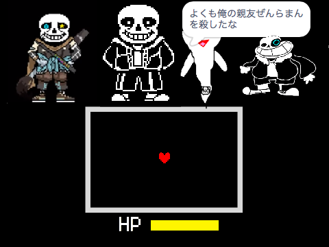 【ぜんらマン】アンダーテール（作成中） remix-2