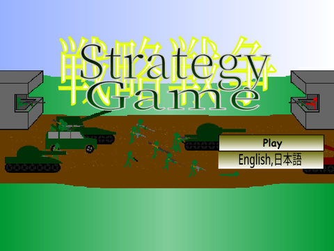 「sᴛʀᴀᴛᴇɢʏ ɢᴀᴍᴇ,戦略戦争ゲーム」拡散希望！ 