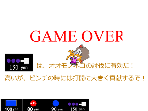 猫のぬりぬり戦闘記ver5.2？