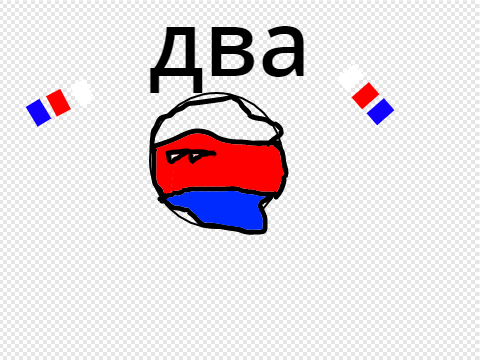 @Russia_Ball_Mapping 2 специальных подписчика