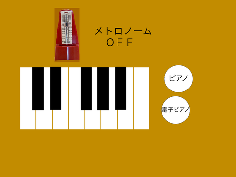 ピアノ   (試作1)