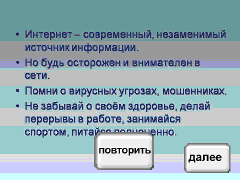 Приключения Оли и Коли в сети