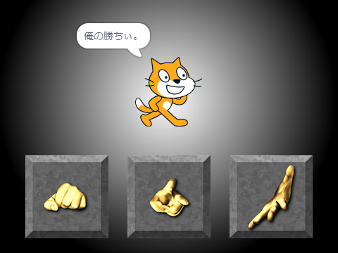じゃんけん　猫VSあなた　最強
