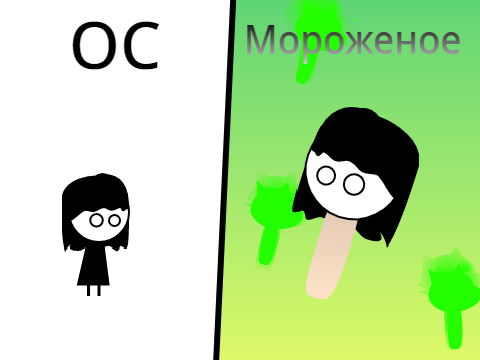 Тебе так пойдёт?