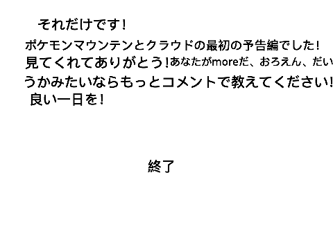 ポケモンマウンテン/クラウドトレーラー