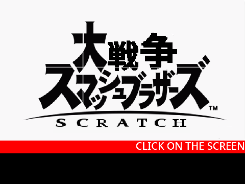 大戦争スマッシュブラザーズ