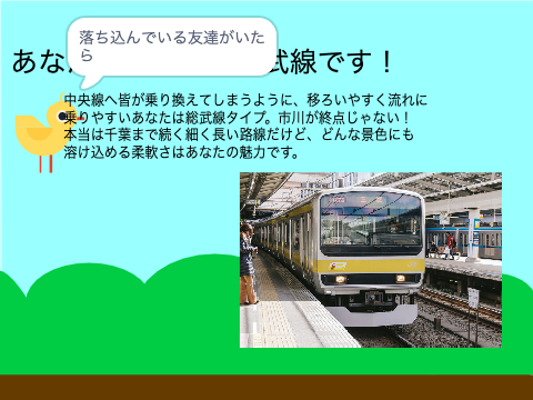 電車診断 V2 remix